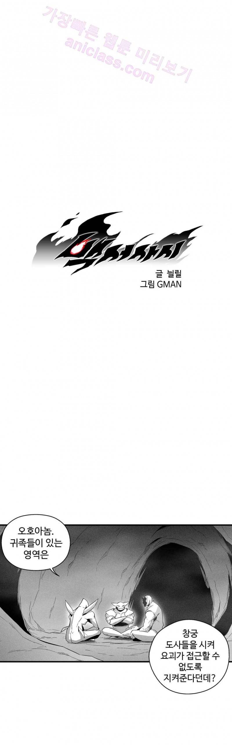 백서사시 73화 1
