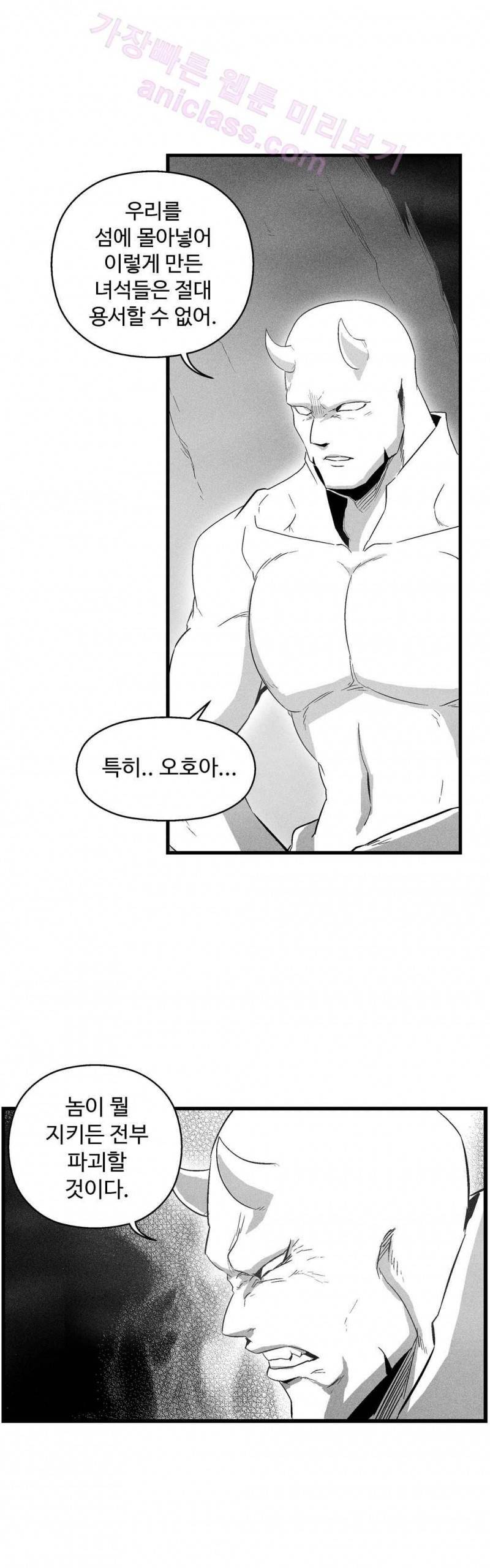 백서사시 73화 2