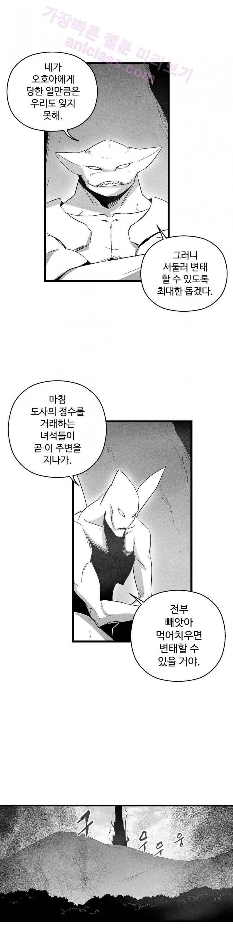 백서사시 73화 3