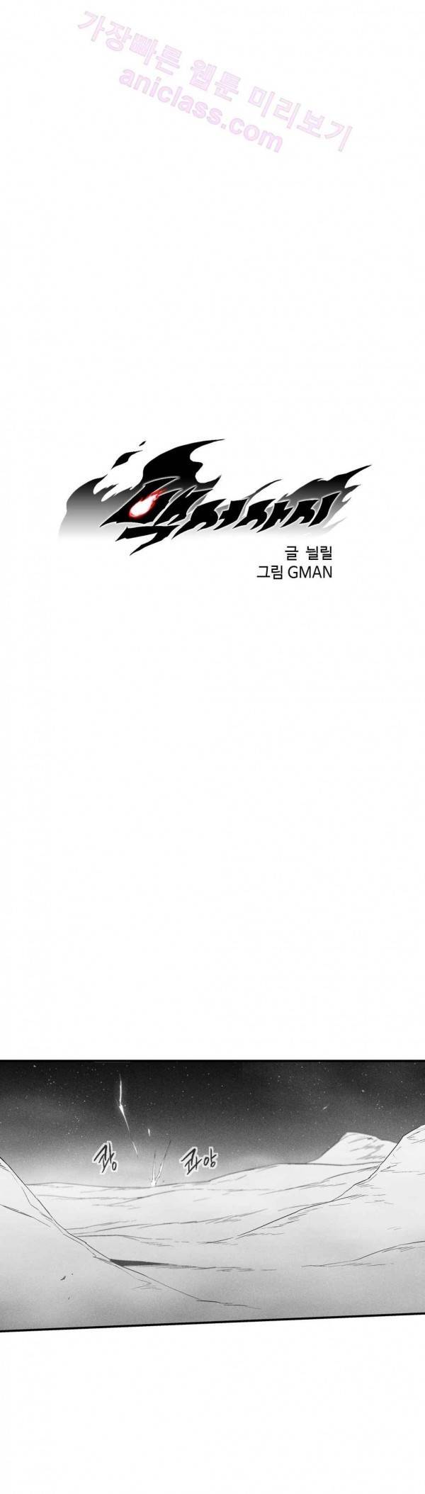 백서사시 79화 1