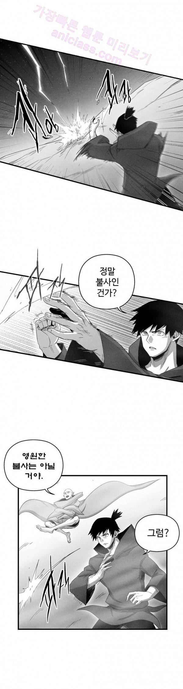 백서사시 79화 2