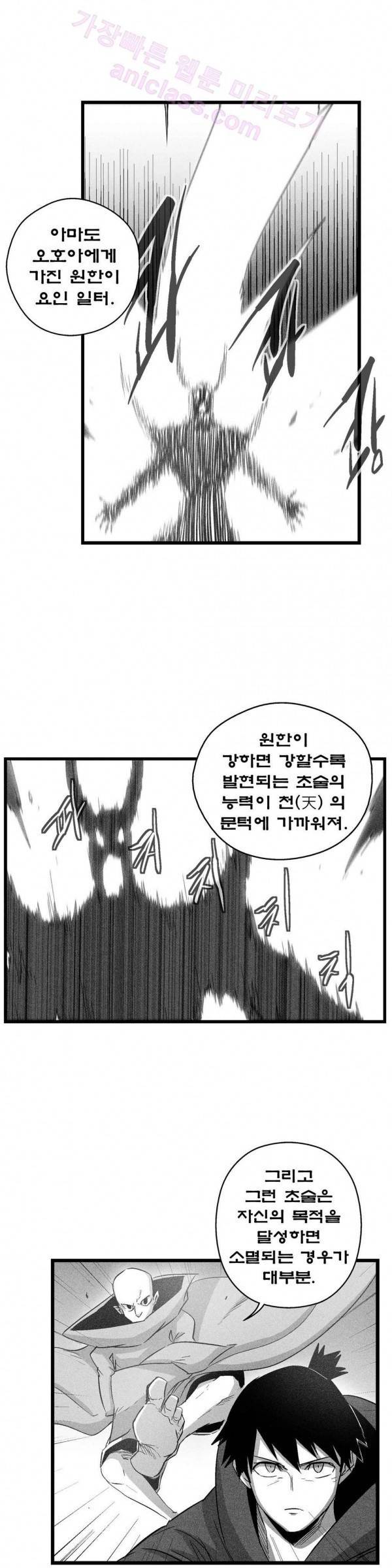 백서사시 79화 3