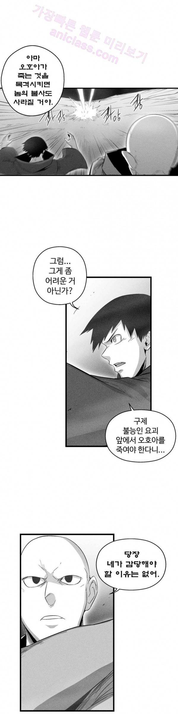 백서사시 79화 4