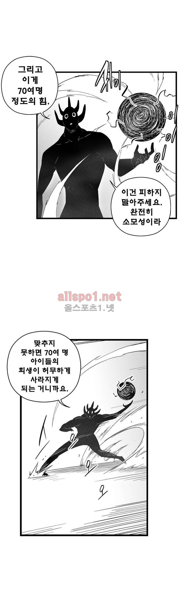 백서사시 87화 5