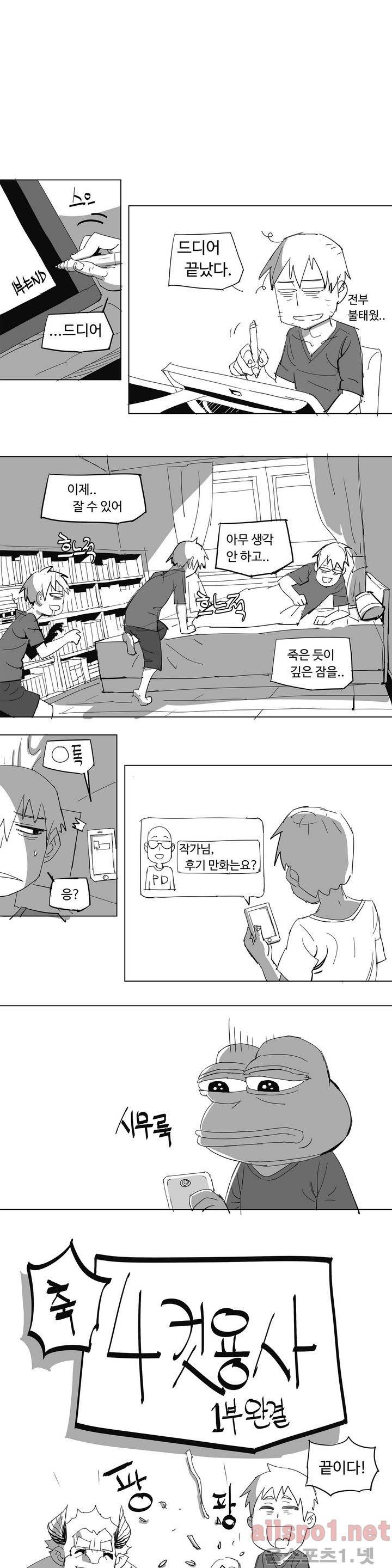4컷용사 에필로그 1