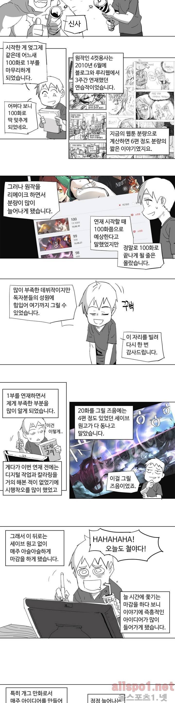 4컷용사 에필로그 2