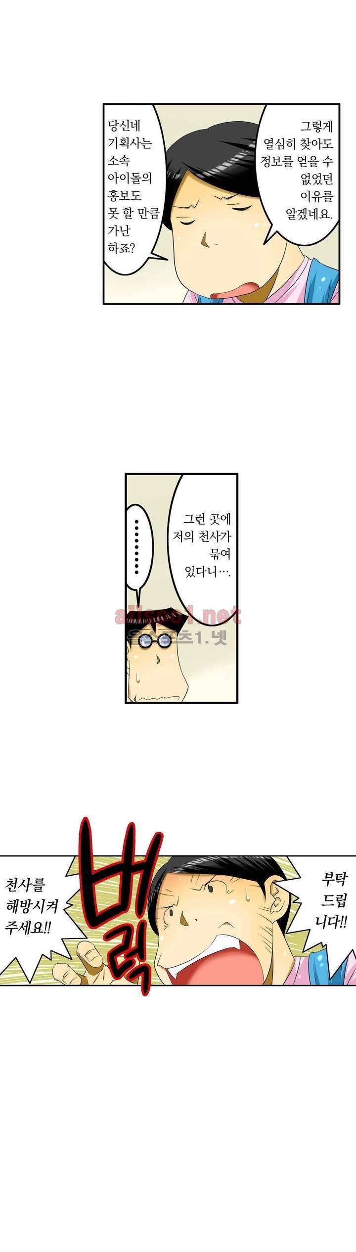 1분간 하악하악 81화 4