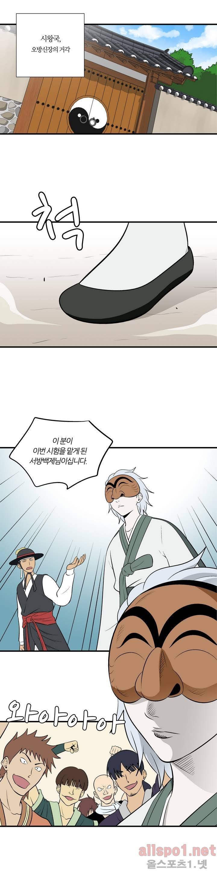 야수의 노래 81화 2