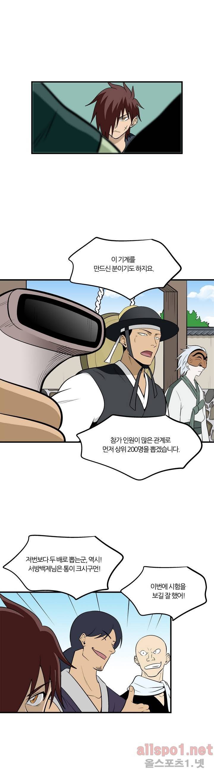 야수의 노래 81화 3