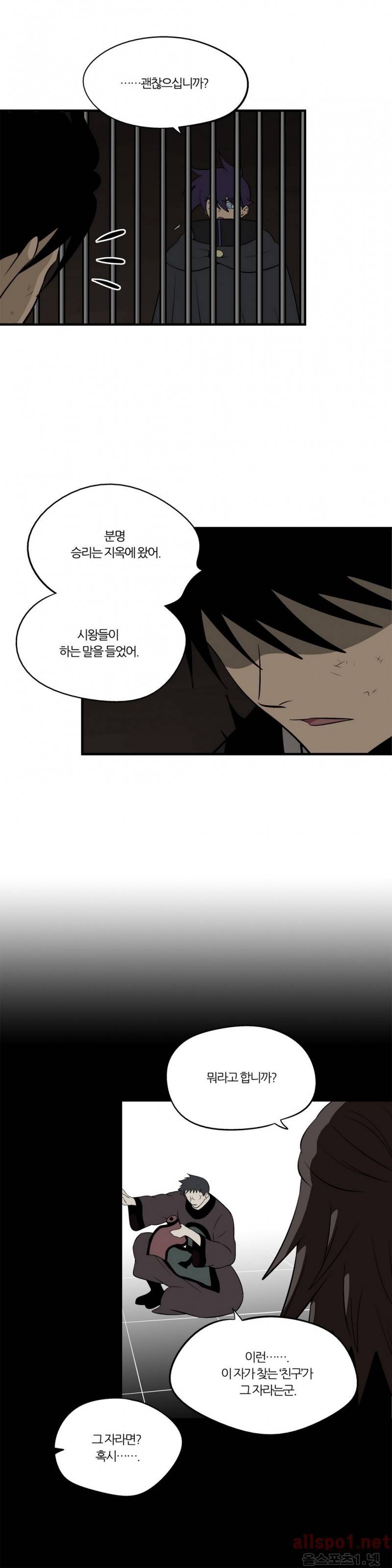 야수의 노래 93화 2