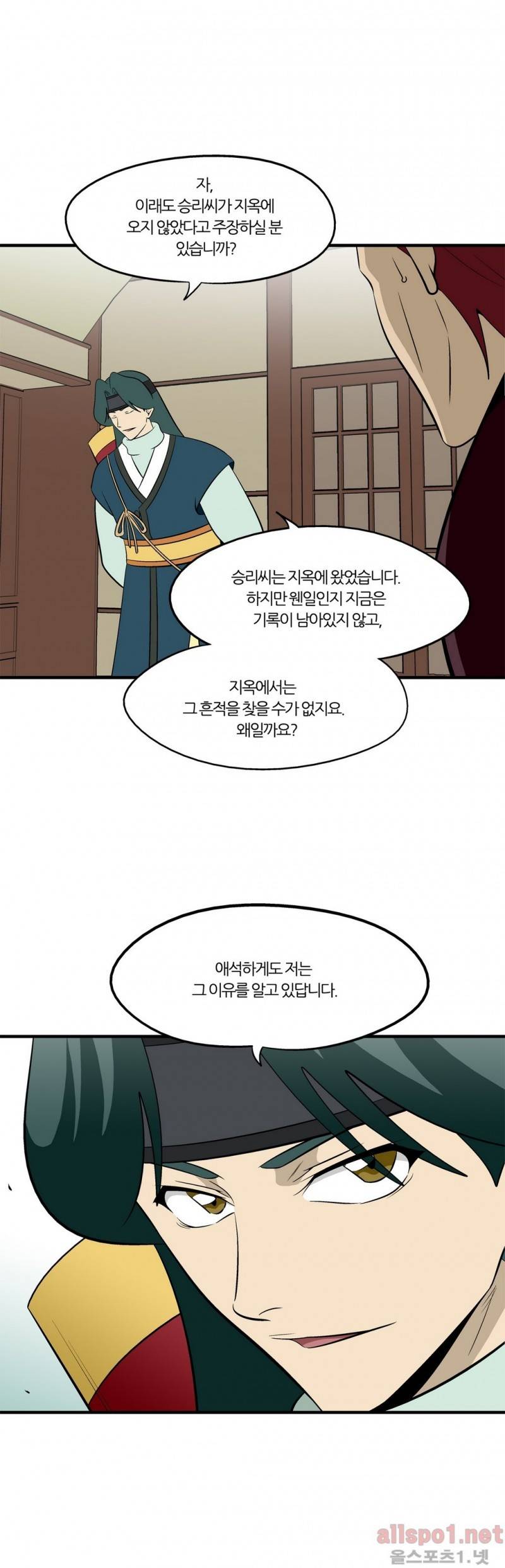 야수의 노래 99화 1