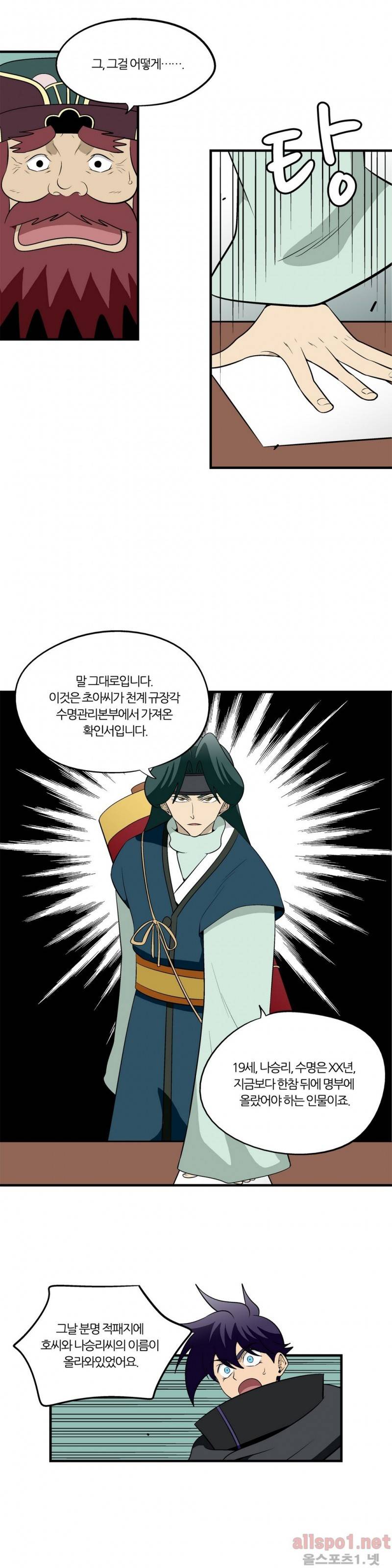 야수의 노래 99화 4