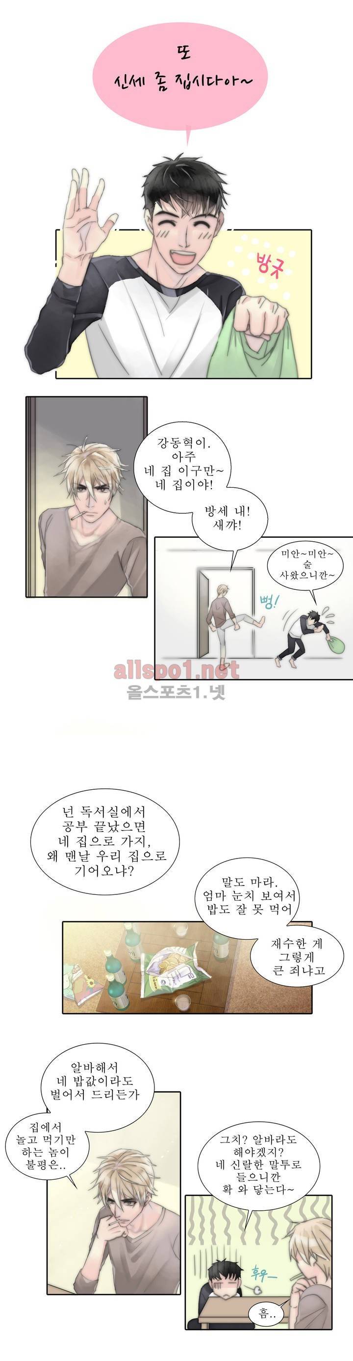호구 하경수 3화 1