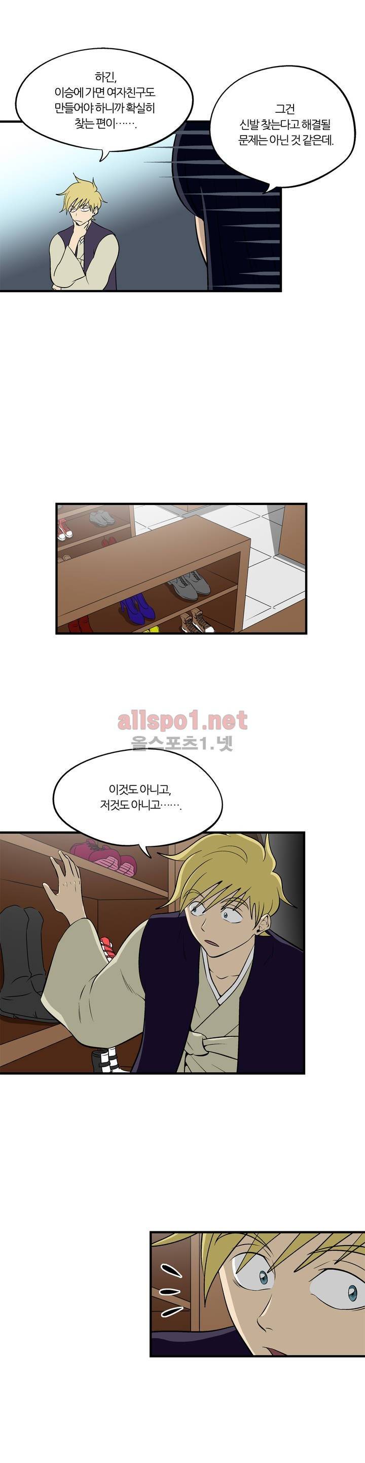 야수의 노래 110화 (4부) 2