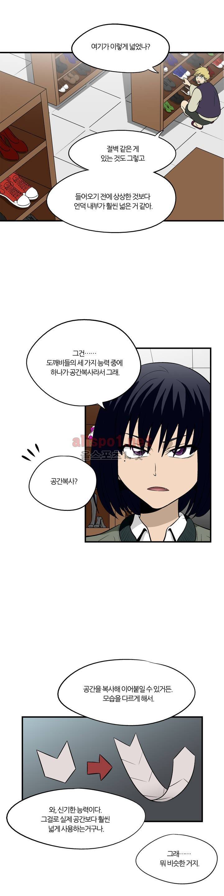 야수의 노래 110화 (4부) 3