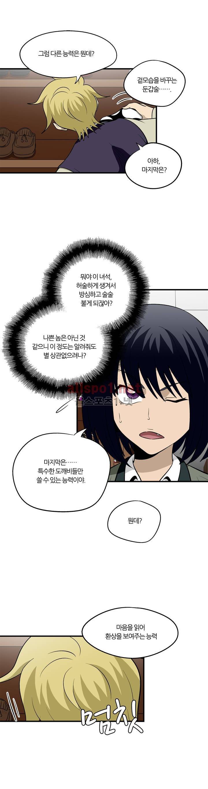 야수의 노래 110화 (4부) 4