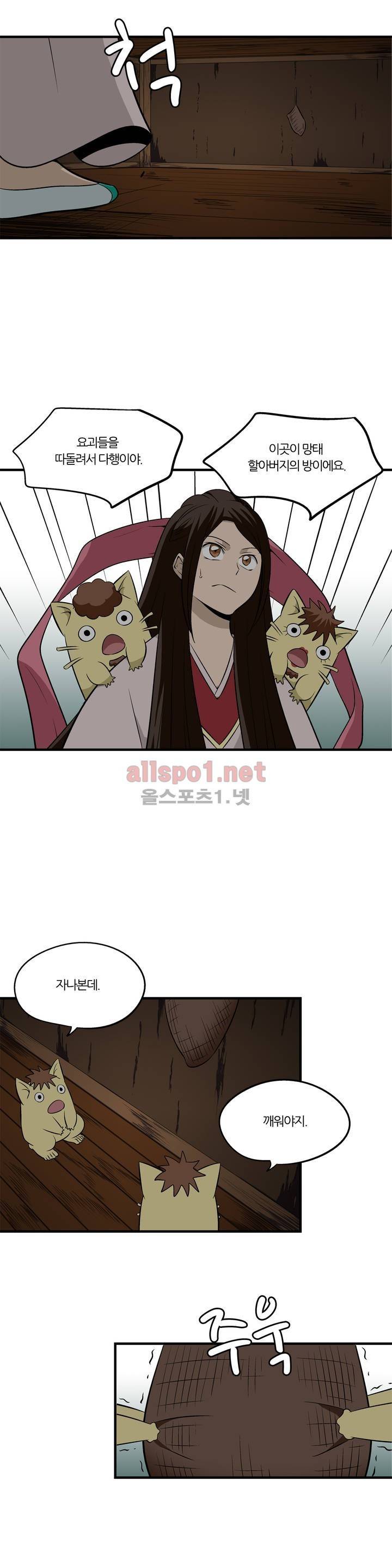 야수의 노래 119화 (4부) 1