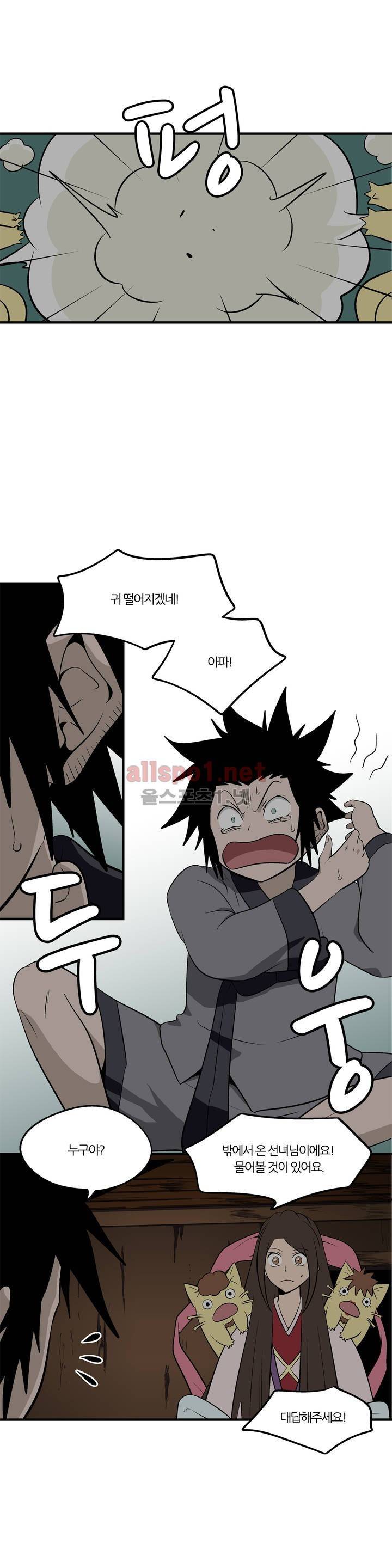 야수의 노래 119화 (4부) 2