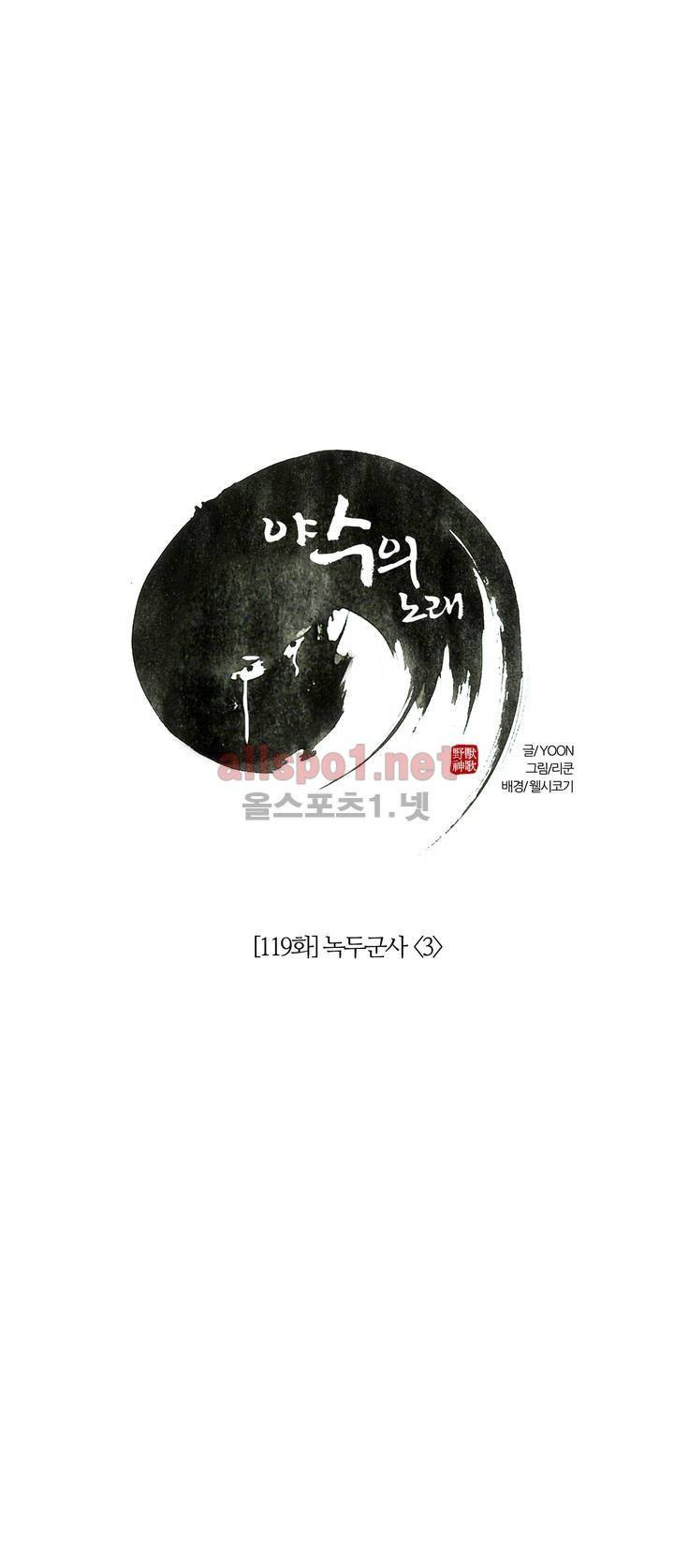 야수의 노래 119화 (4부) 4