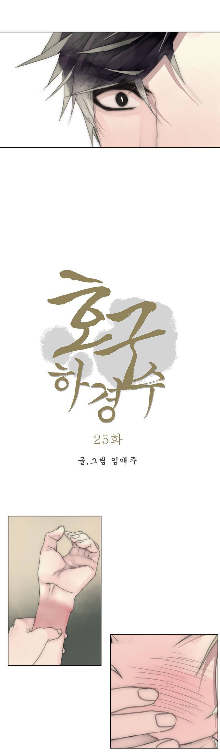 호구 하경수 25화 3
