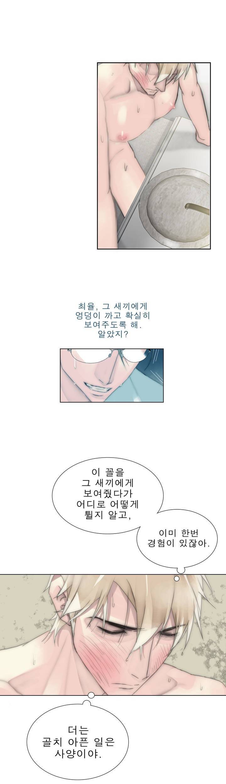 호구 하경수 30화 2