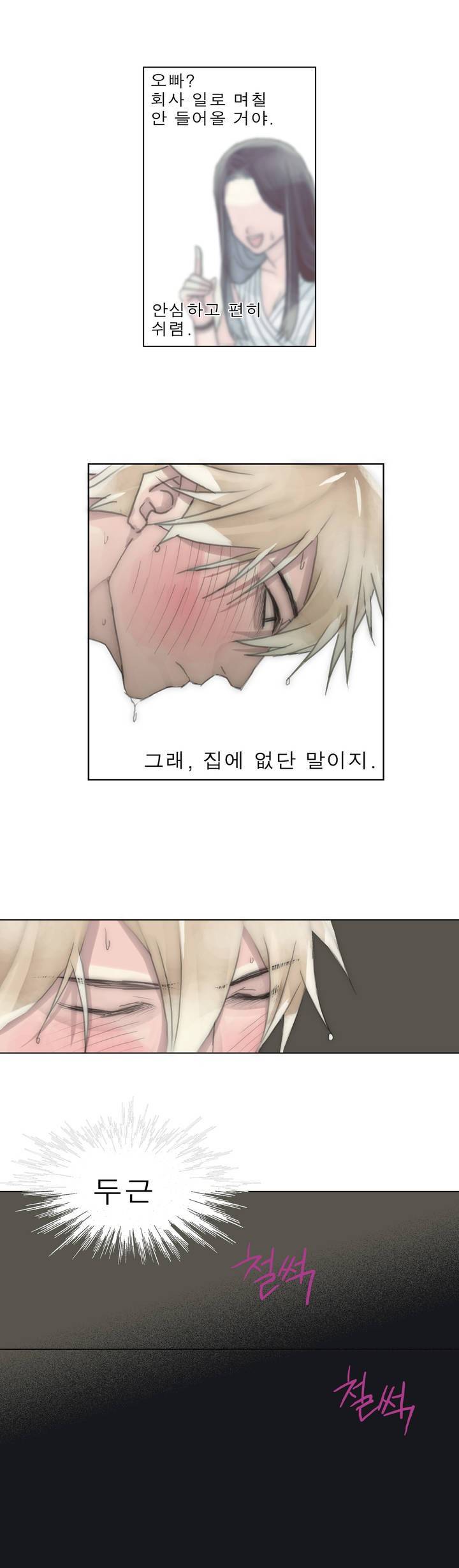호구 하경수 30화 3