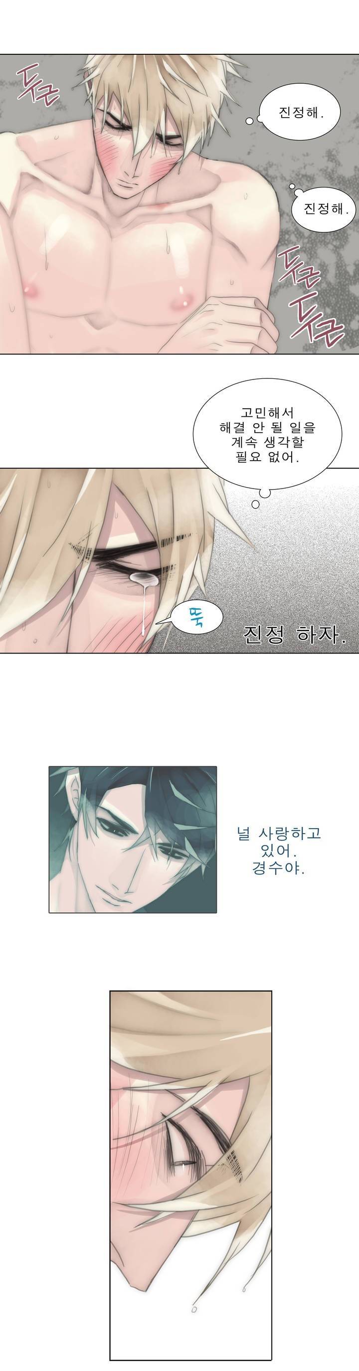 호구 하경수 30화 5