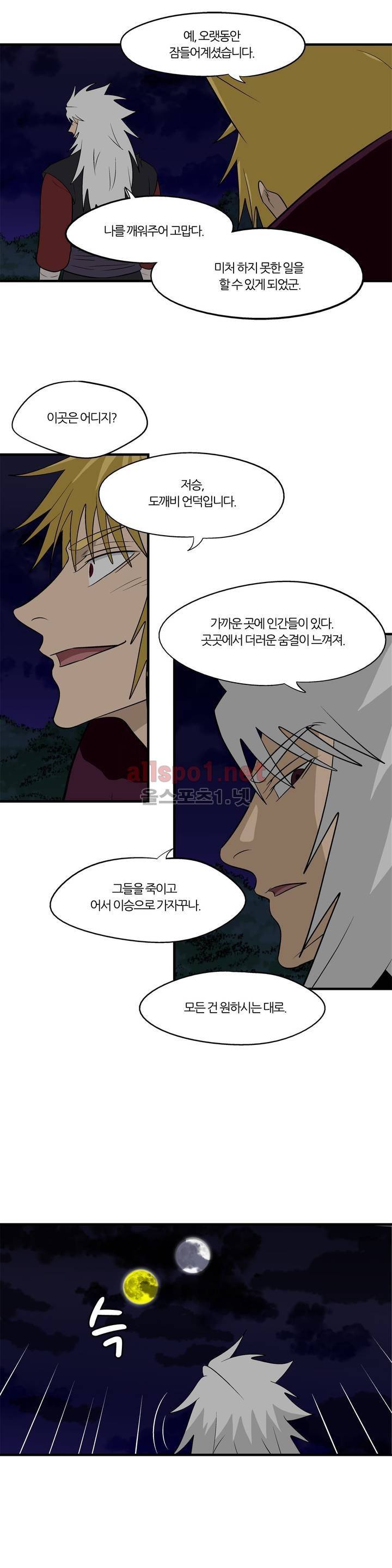 야수의 노래 136화 3