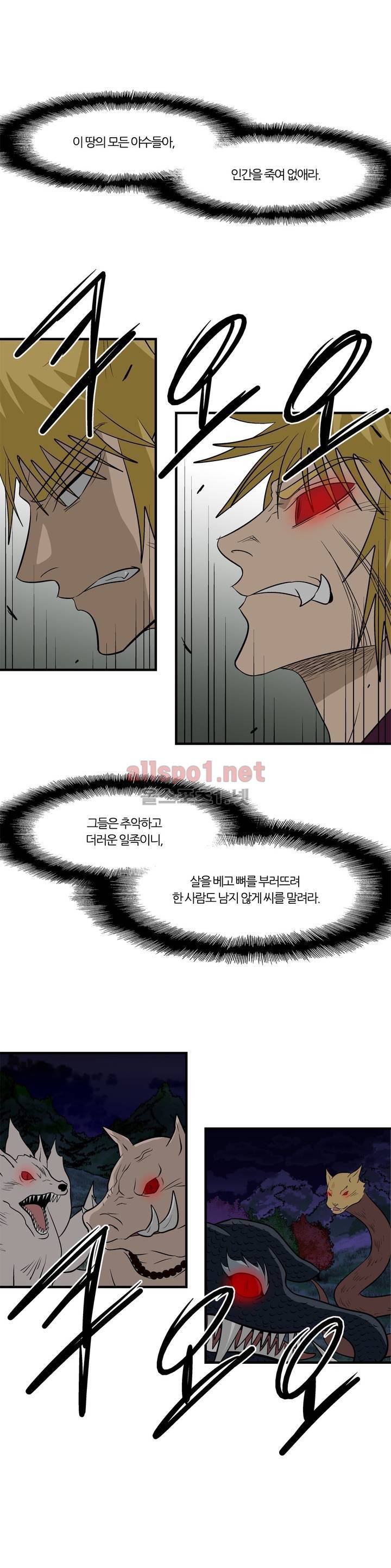 야수의 노래 136화 4