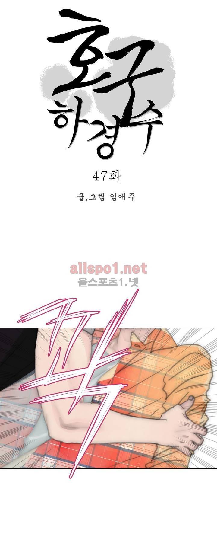 호구 하경수 47화 (2부) 5