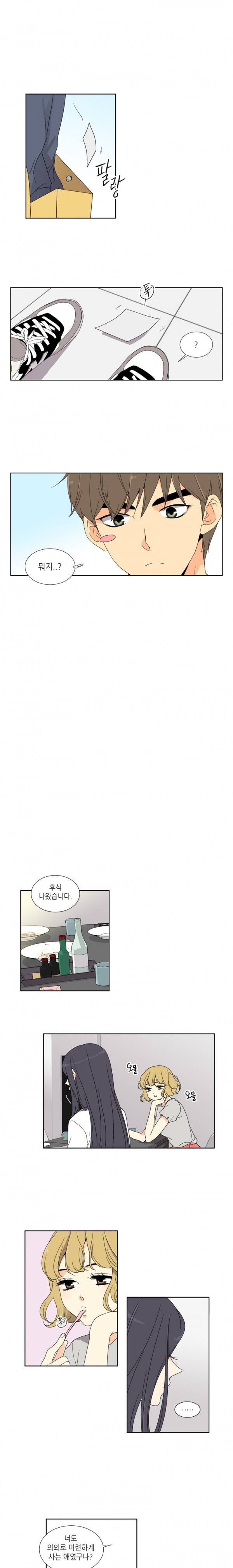 사랑스러운 복희씨 11화 3