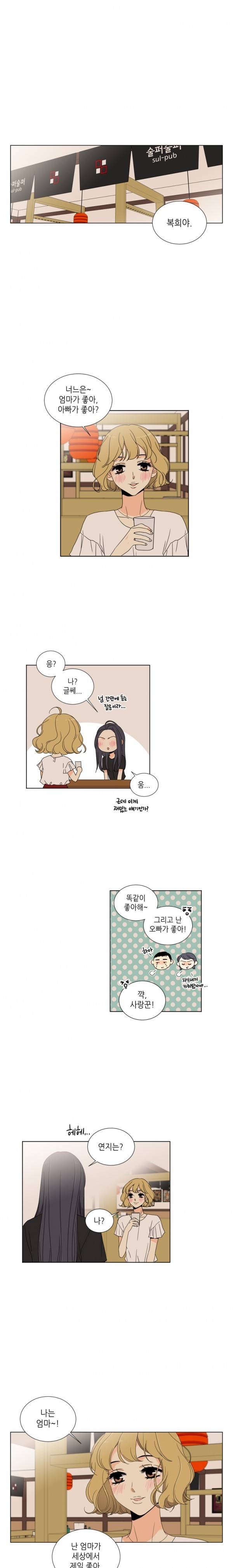 사랑스러운 복희씨 27화 2