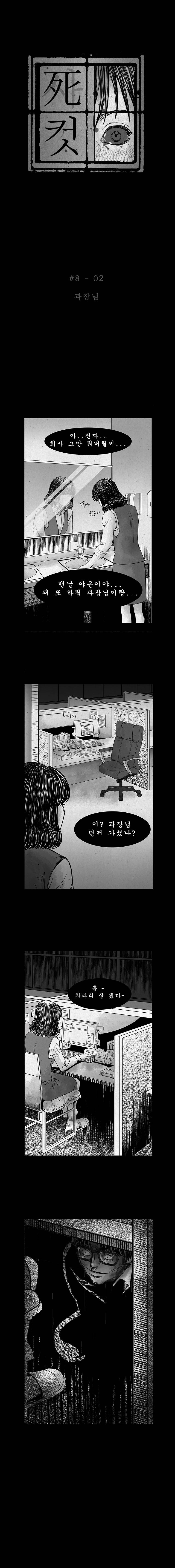사컷 : 죽음의 소리 8화 - 사무실 3
