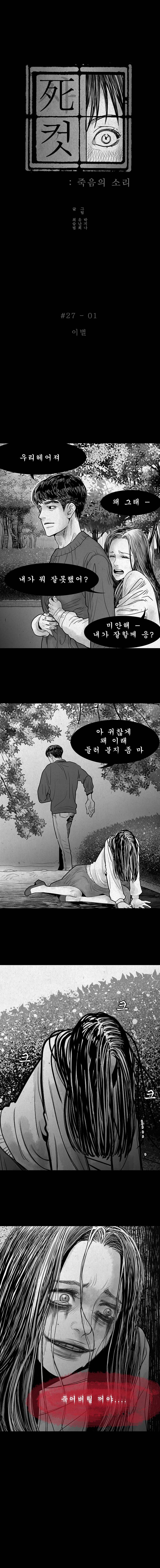사컷 : 죽음의 소리 27화 - 이별 2