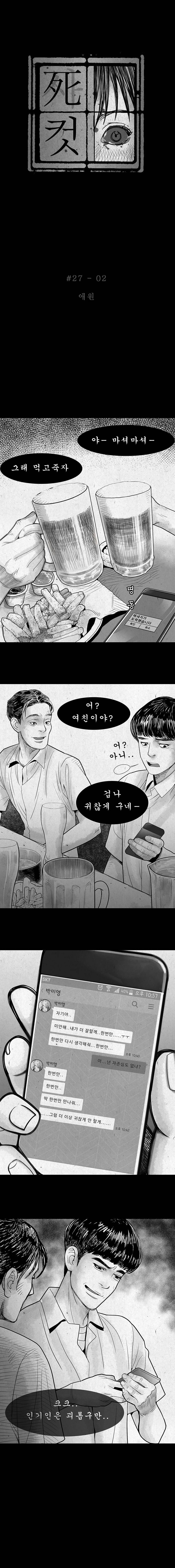 사컷 : 죽음의 소리 27화 - 이별 3