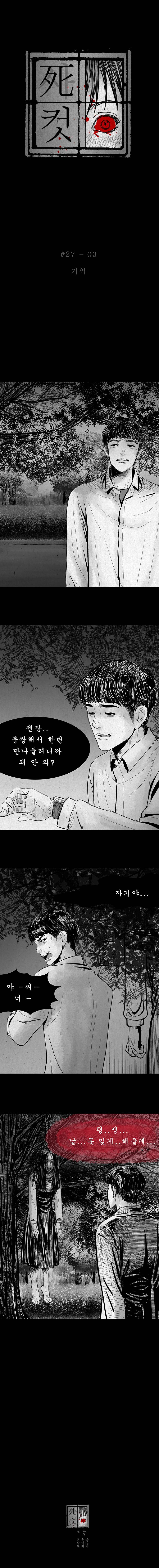 사컷 : 죽음의 소리 27화 - 이별 4