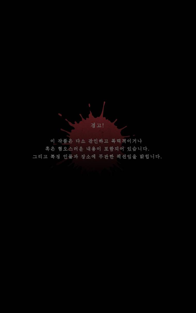 사컷 : 죽음의 소리 37화 - 구두 1
