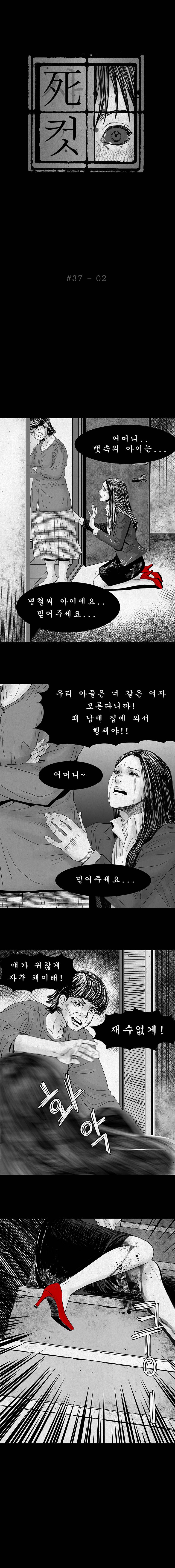 사컷 : 죽음의 소리 37화 - 구두 3