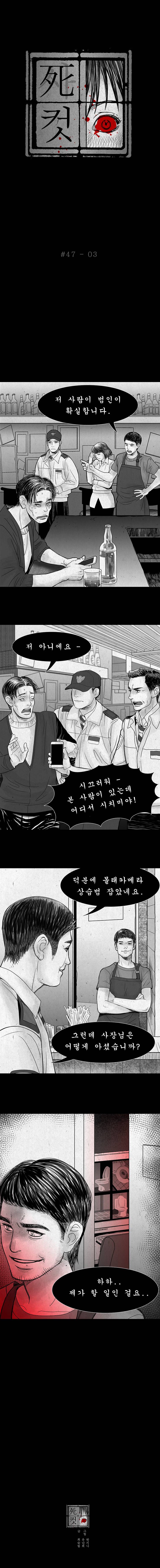 사컷 : 죽음의 소리 47화 - 화장실 4