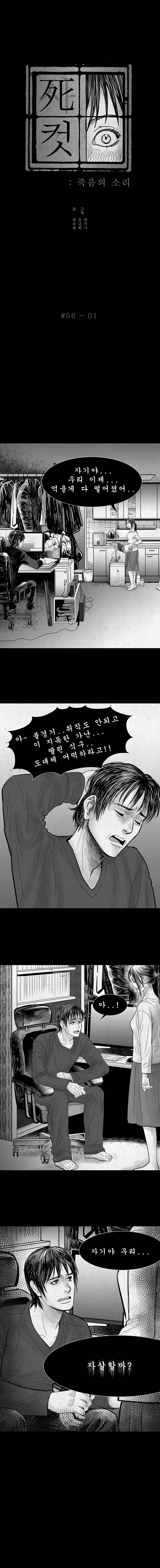 사컷 : 죽음의 소리 56화 - 가난 2