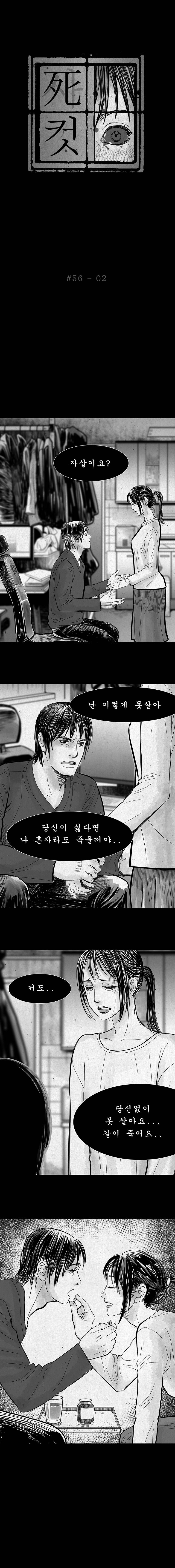 사컷 : 죽음의 소리 56화 - 가난 3