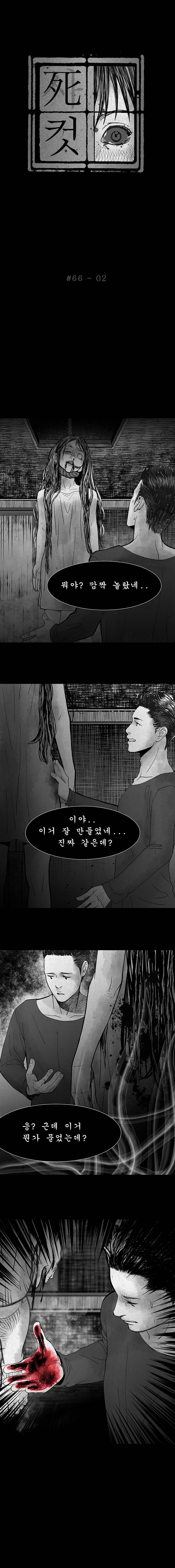 사컷 : 죽음의 소리 66화 - 유령의 집 3
