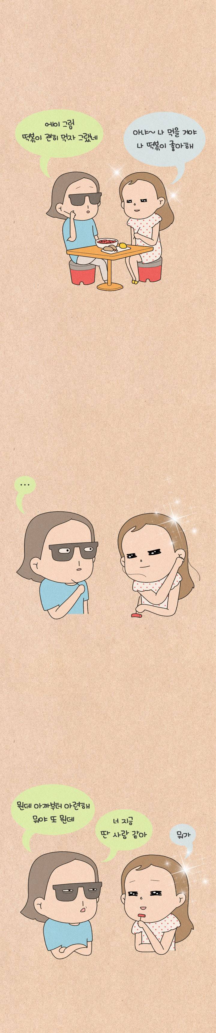 퀴퀴한 일기 111화 - 빙의 다이어트 2
