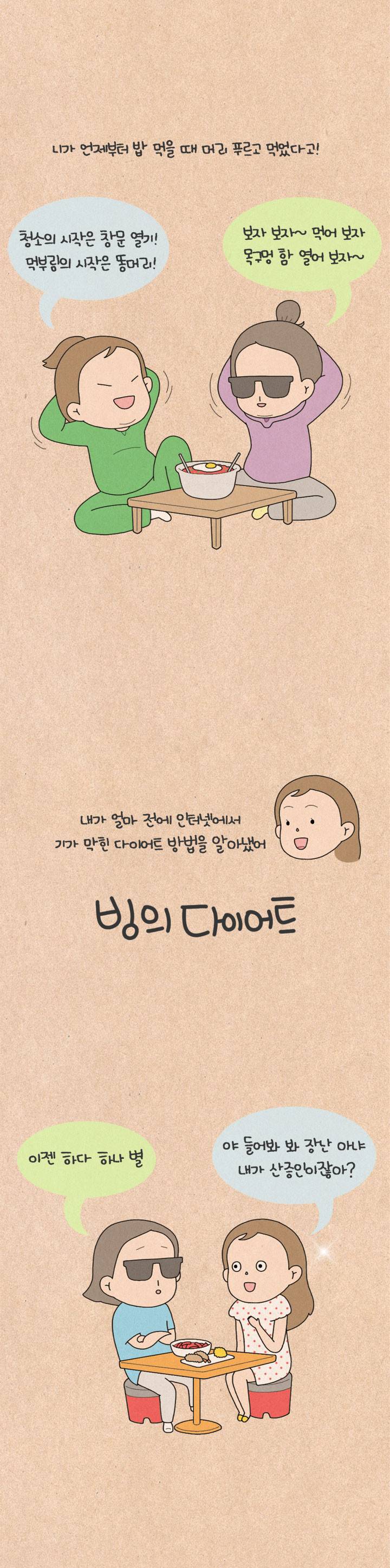 퀴퀴한 일기 111화 - 빙의 다이어트 3