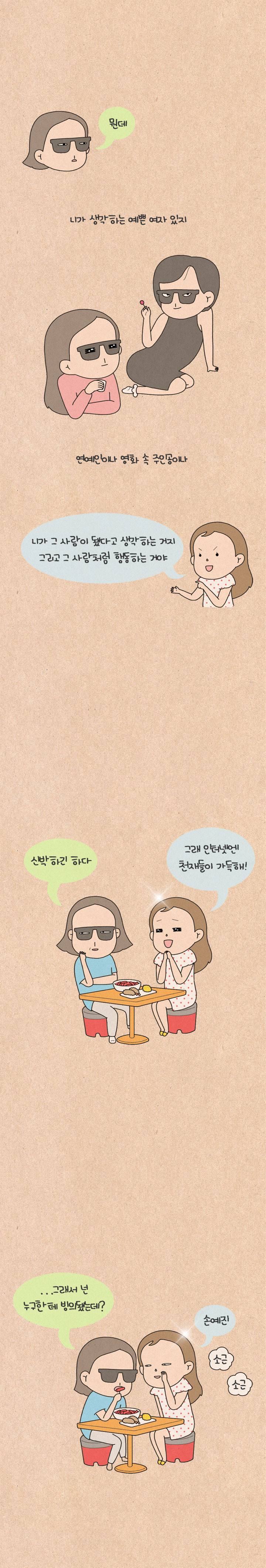 퀴퀴한 일기 111화 - 빙의 다이어트 4