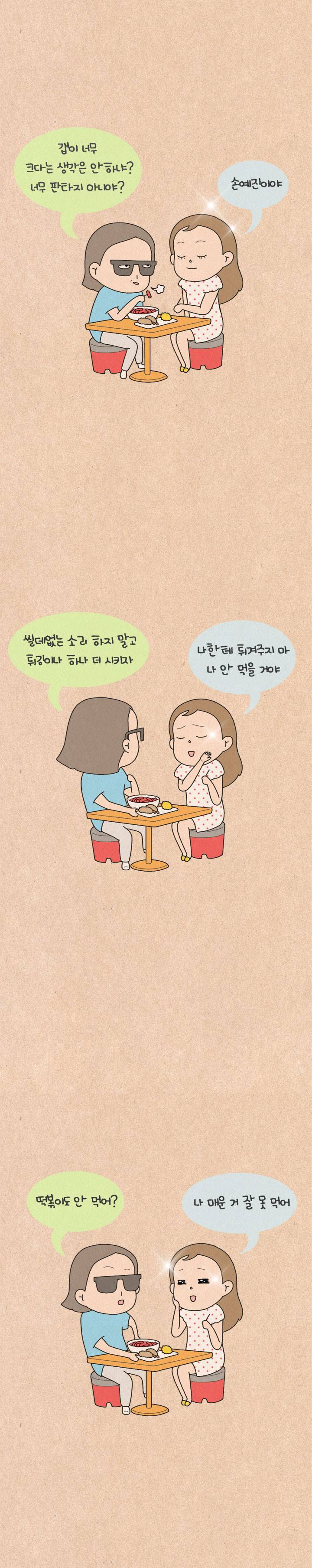 퀴퀴한 일기 111화 - 빙의 다이어트 5