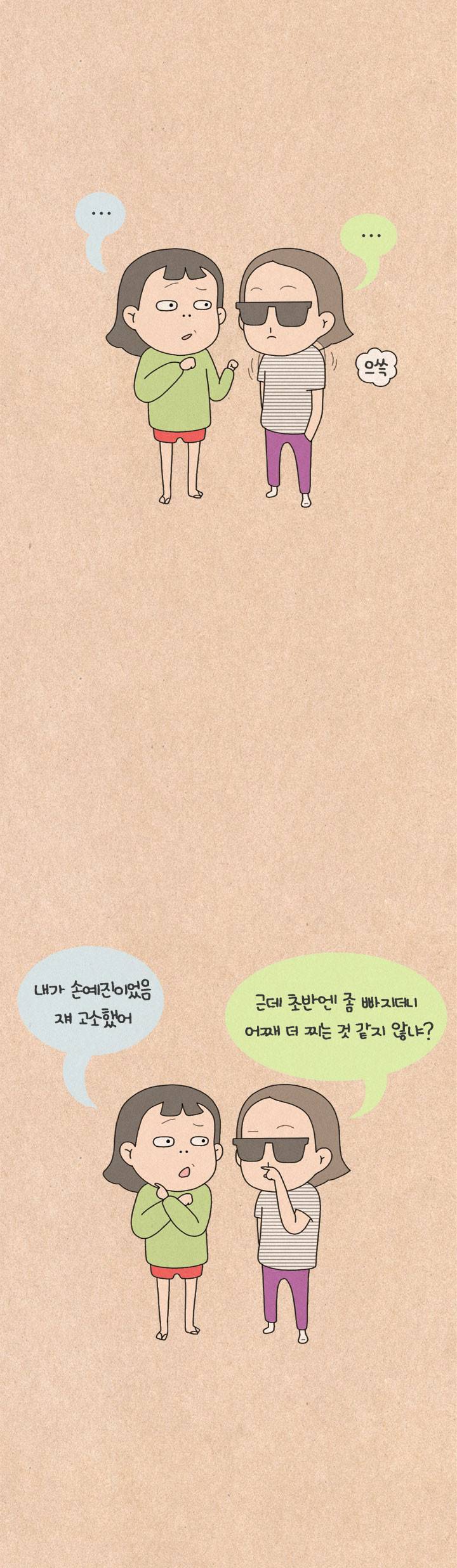퀴퀴한 일기 111화 - 빙의 다이어트 7