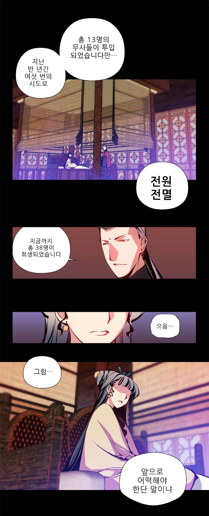 마루한 - 구현동화전 20화 - Snow White - (1) 4