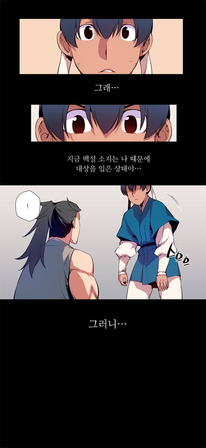 마루한 - 구현동화전 30화 - Snow White (11) 3
