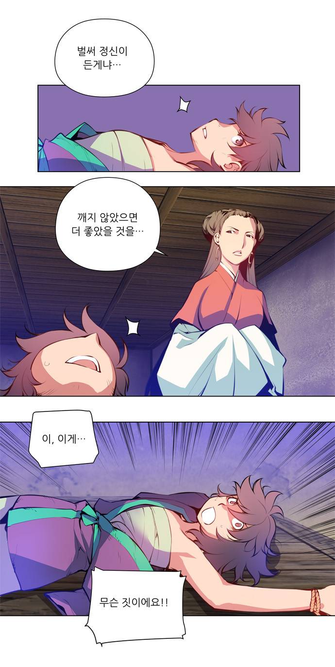 마루한 - 구현동화전 50화 - Jack and the Beanstalk (7) 2